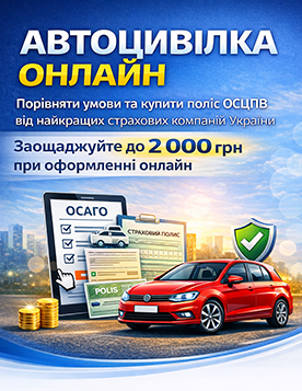 Оформить ОСАГО