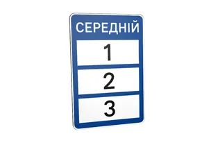 Дорожній знак 5.56 Можливість використання дороги Дорожній знак 5.56 Можливість використання дороги