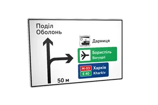 Дорожній знак 5.57 Попередній покажчик напрямків