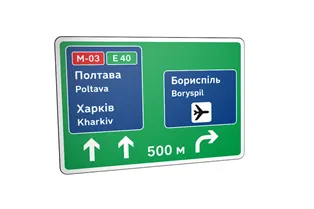 Дорожній знак 5.57 Попередній покажчик напрямків
