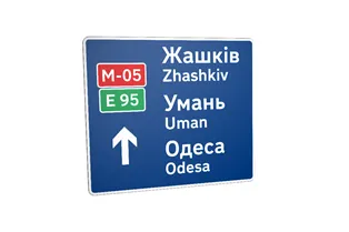 Дорожній знак 5.58 Попередній покажчик напрямку