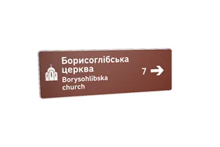 Дорожній знак 5.59 Покажчик напрямку