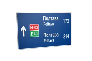 Дорожній знак 5.60 Покажчик напрямків