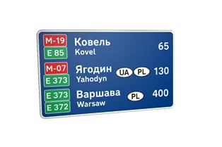 Дорожній знак 5.61 Покажчик відстаней Дорожній знак 5.61 Покажчик відстаней