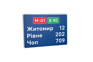Дорожній знак 5.61 Покажчик відстаней