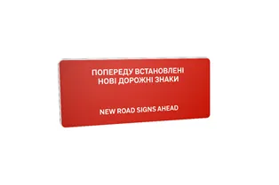 Дорожній знак 5.70 Зміна схеми руху Дорожній знак 5.70 Зміна схеми руху