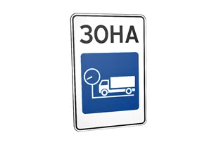 Дорожній знак 5.96.1 Зона габаритно-вагового контролю Дорожній знак 5.96.1 Зона габаритно-вагового контролю